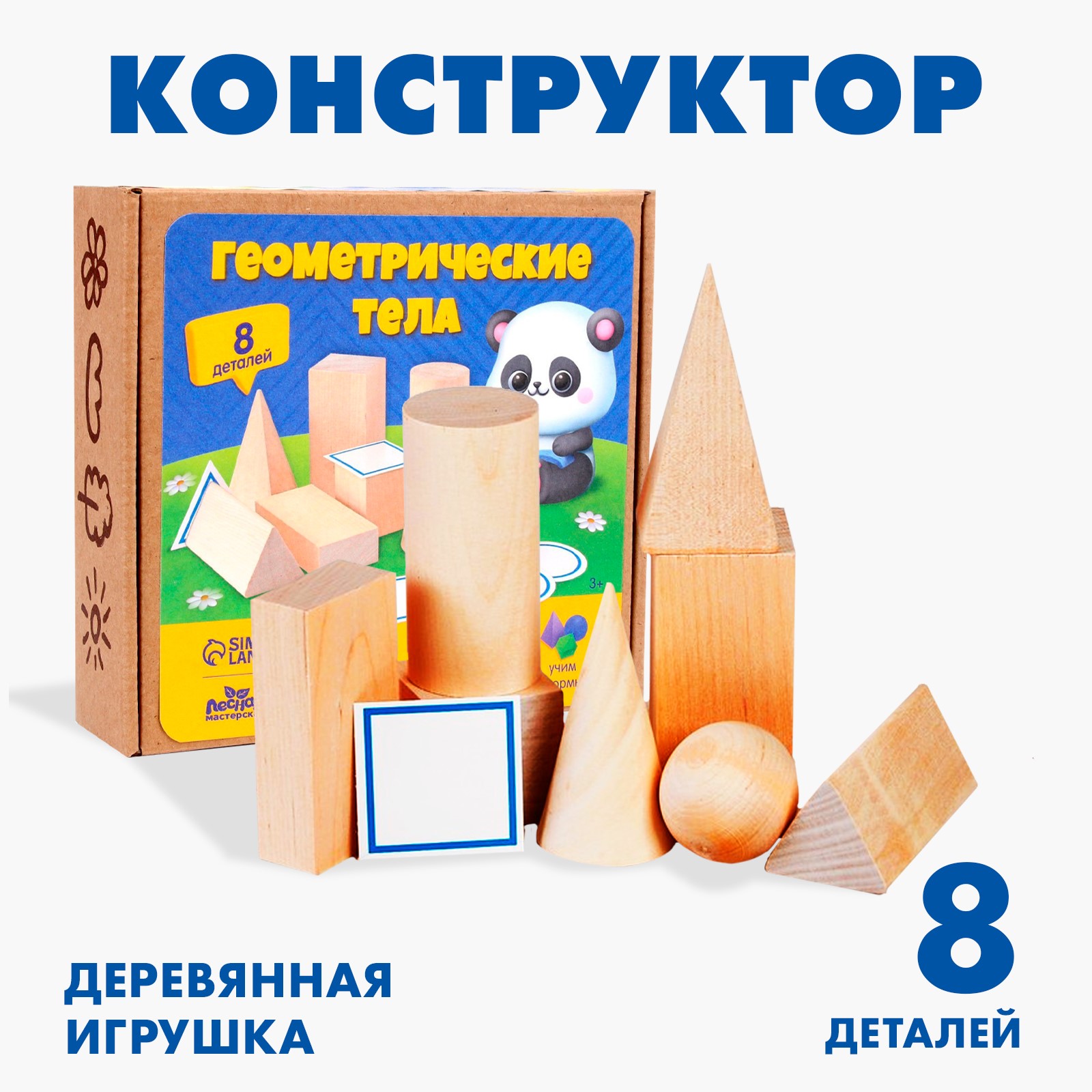 Конструктор Лесная мастерская Геометрические тела деревянный - фото 1