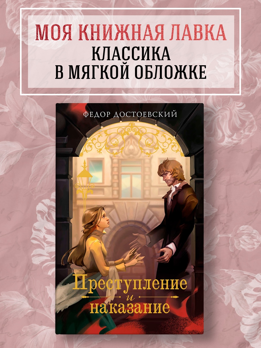 Книга Махаон Моя книжная лавка Темный Петербург Комплект из 2-х книг - фото 4