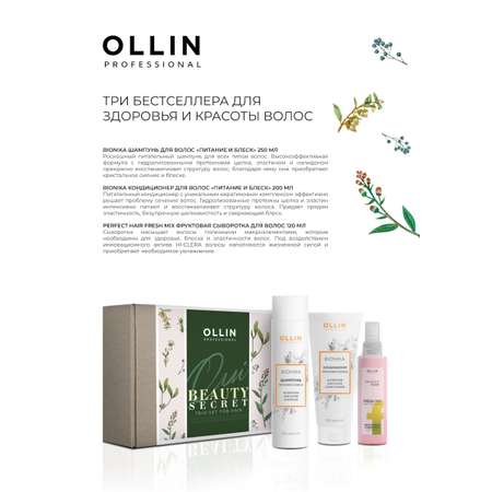 Набор средств Ollin 570 мл