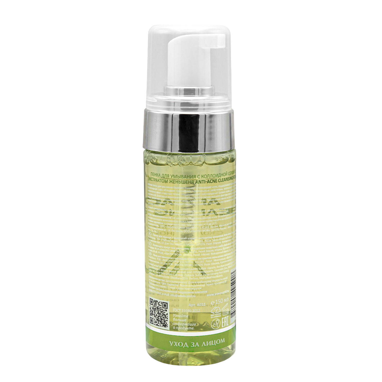 Пена ARAVIA Laboratories Anti-Acne 150 мл - фото 4