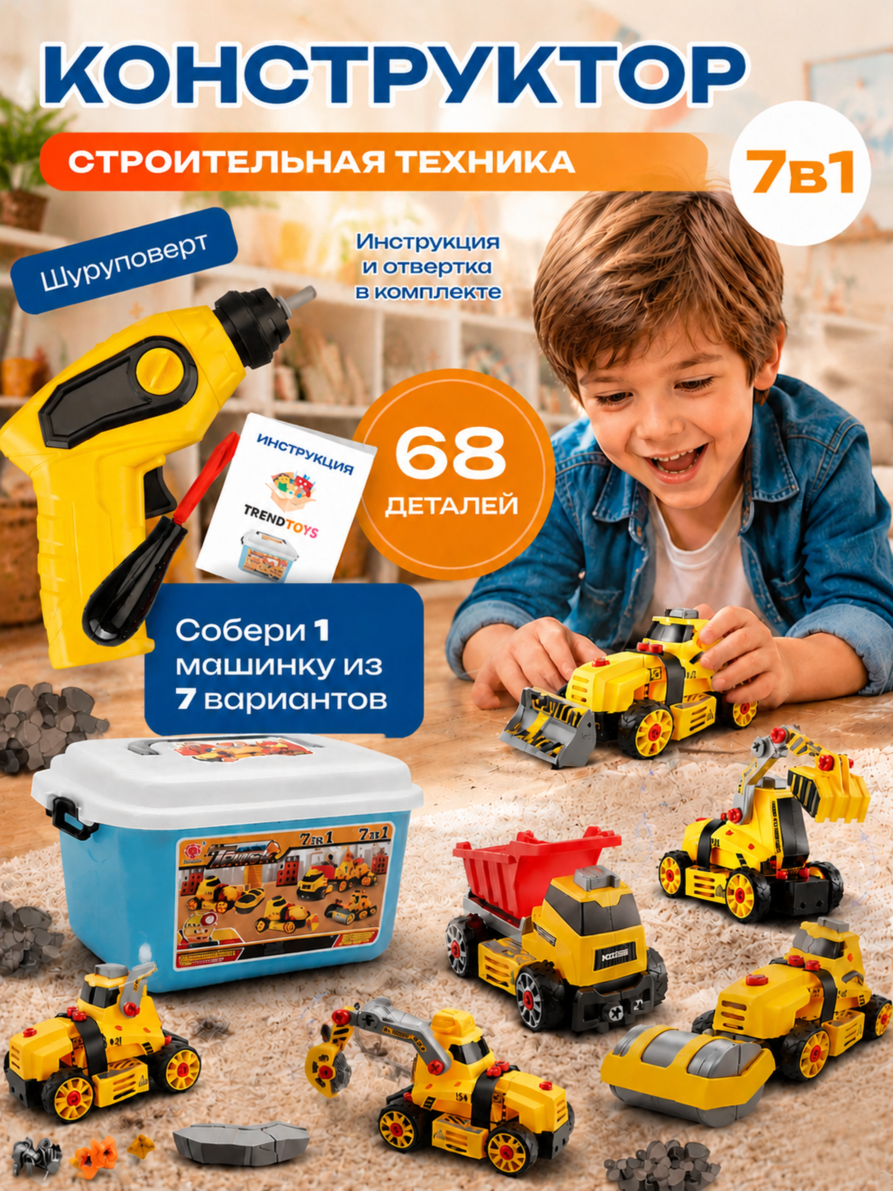 Изображение товара Конструктор TrendToys Строительные машинки 68 деталей для самосборки Изображение товара Конструктор TrendToys Строительные машинки 68 деталей для самосборки