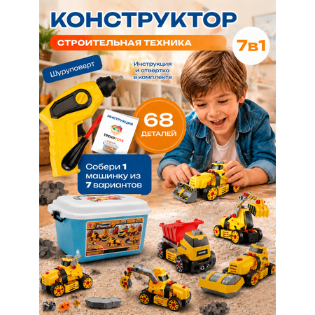 Конструктор TrendToys Строительные машинки 68 дет.