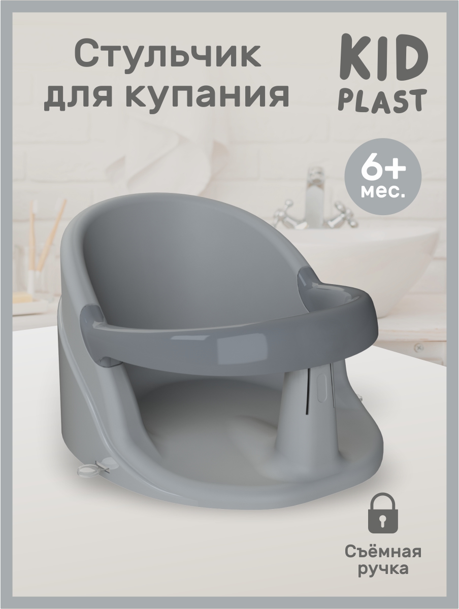 Сиденье для купания KidPlast Aura серый - фото 1