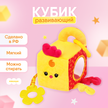 Игрушка Мякиши кубики цыплёнок Бро