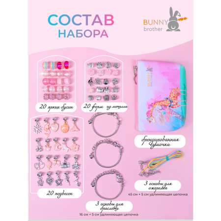 Набор для творчества BUNNY BROTHER