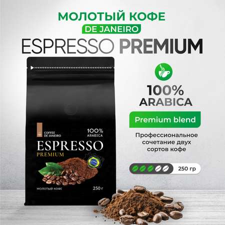 Молотый кофе DE JANEIRO premium