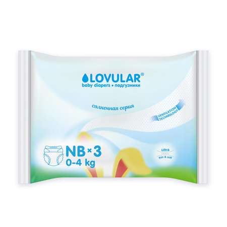Подгузники LOVULAR Солнечная серия для новорожденных NB (до 4 кг) 3 шт.