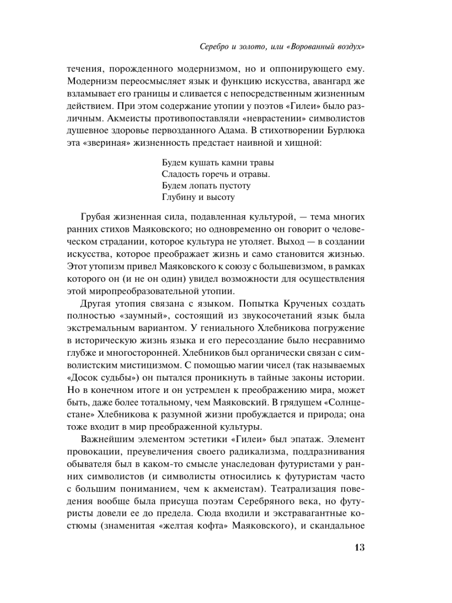 Книга Эксмо Серебряный век - фото 17