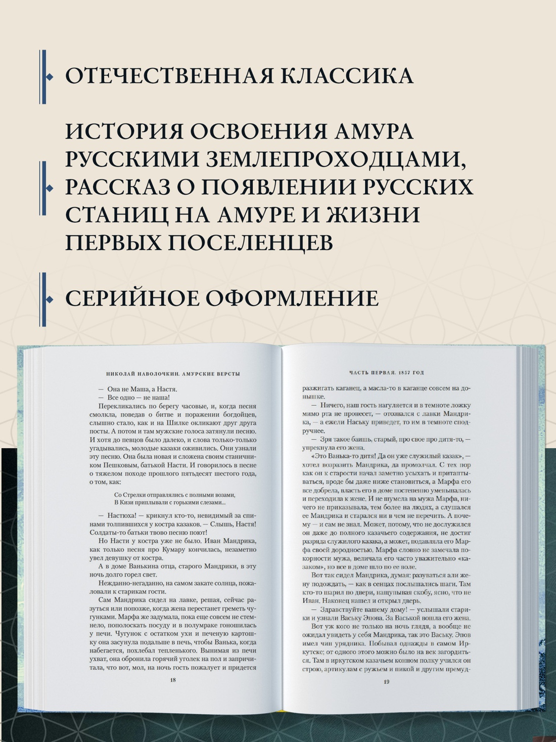 Книга АЗБУКА Литературный компас России Наволочкин Н Амурские версты - фото 6