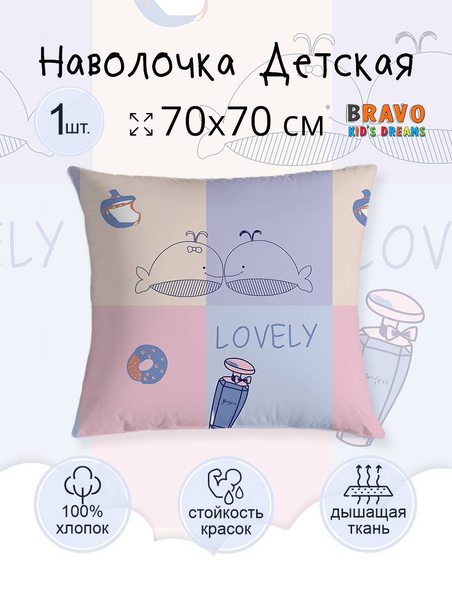 Наволочка BRAVO kids dreams Киты 70 x 70 см 1 шт. - фото 3