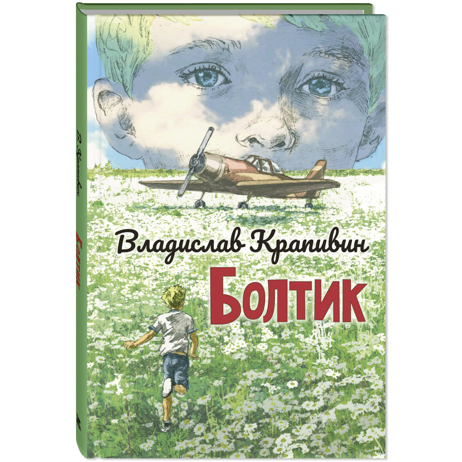 Книга ЭНАС-книга Болтик - фото 1