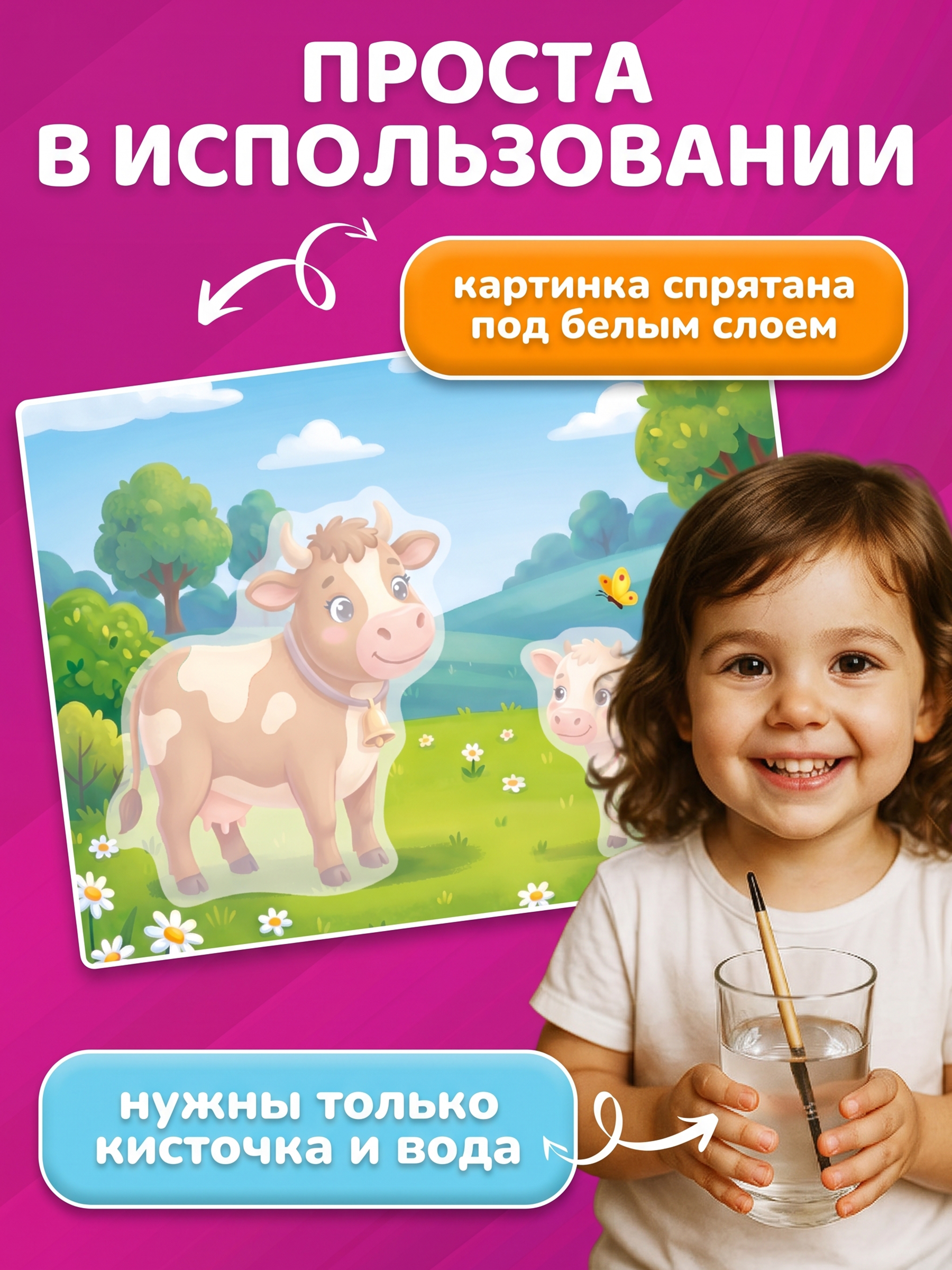 Водная раскраска для малышей Tigitak Ферма. Мама и малыш - фото 2
