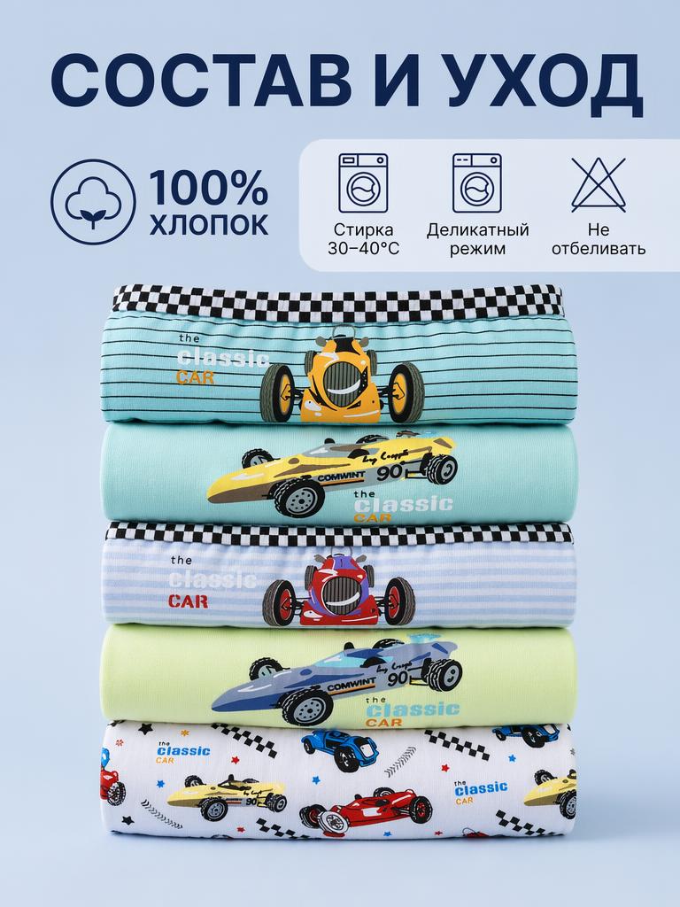 Трусы 5 шт Bambooland Pantie-SportcarNEW - фото 4