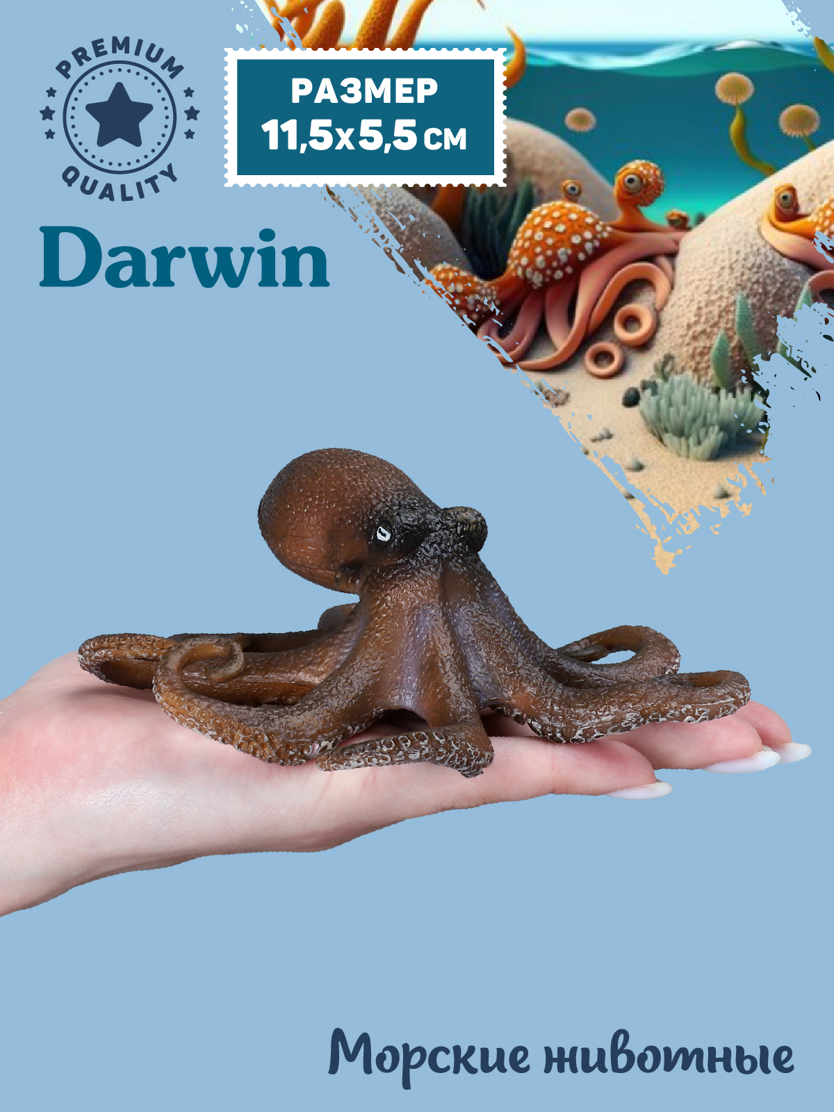 Фигурка DARWIN Животные Осьминог - фото 2