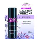 Эликсир ESTEL Vedma для блеска волос масляный 50 мл