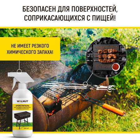 Чистящее средство WALNUT для газовых и электроплит, барбекю и мангалов, 500 мл