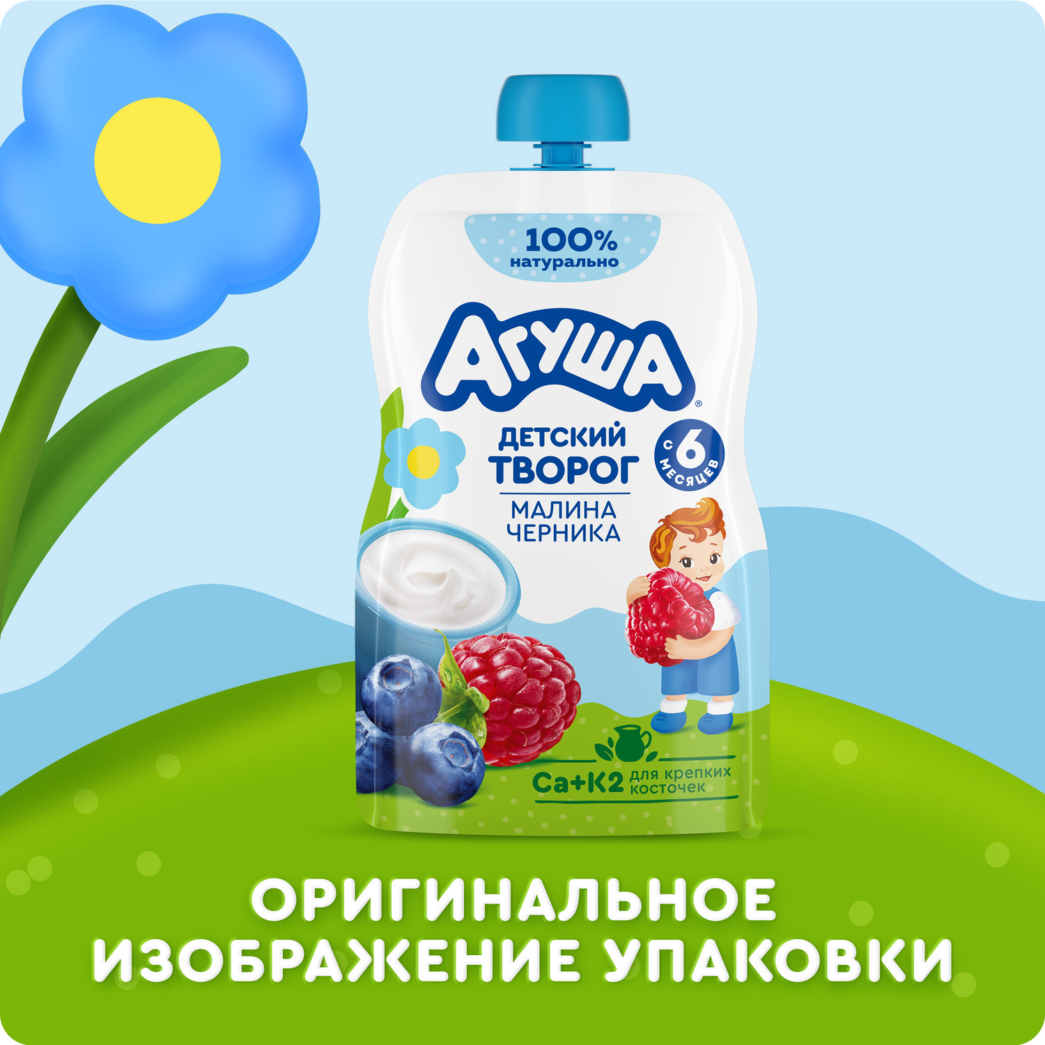 Творог Агуша черника-малина пауч 4.0% 80г с 6месяцев - фото 14