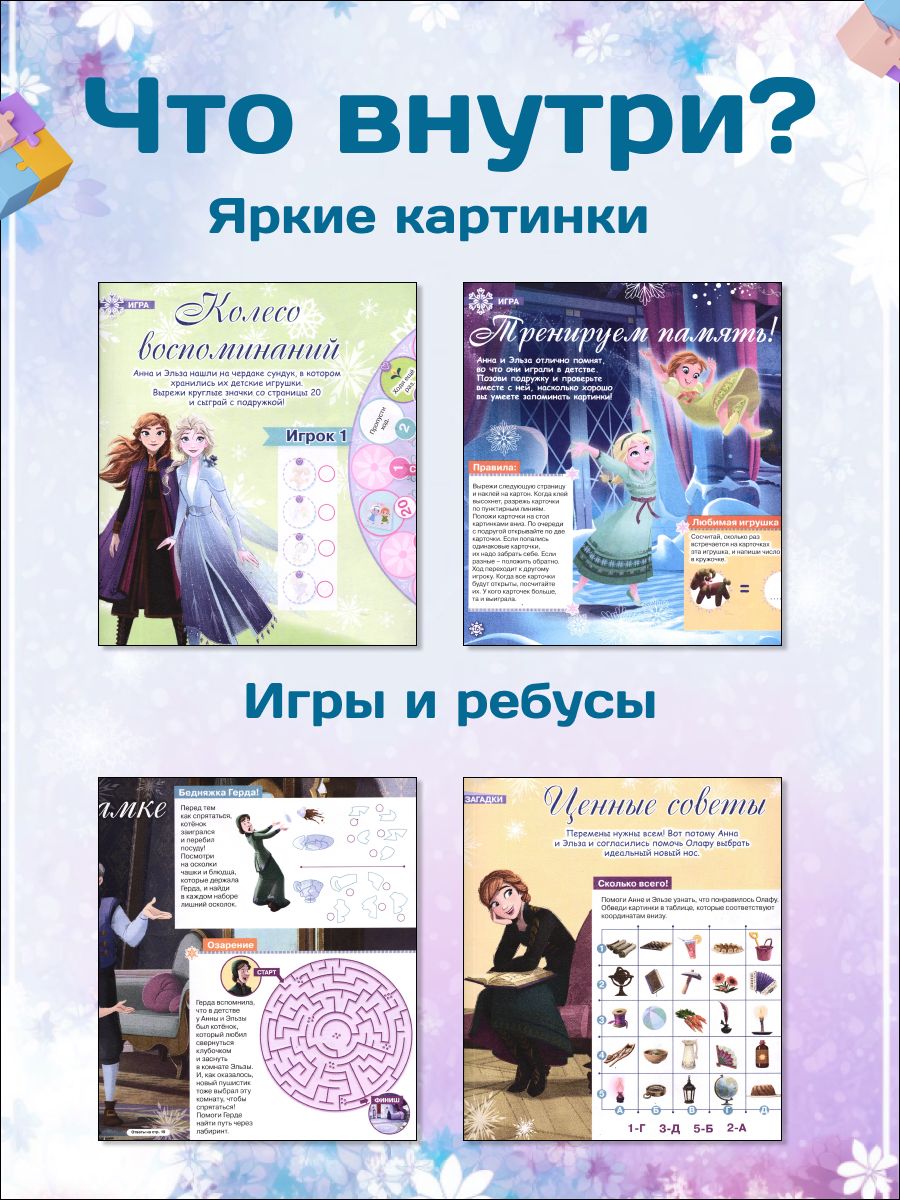 Журналы Холодное сердце Набор развивающих детских для девочек - фото 5