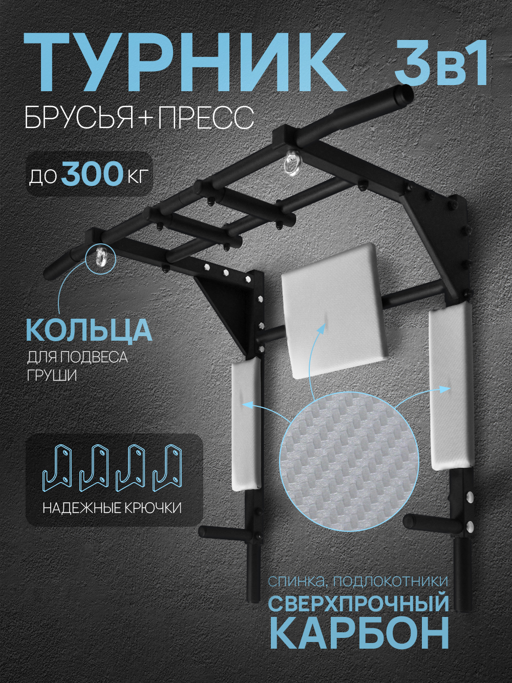 Турник EuroSid 3 в 1 - фото 1