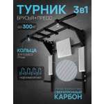 Турник EuroSid 3 в 1