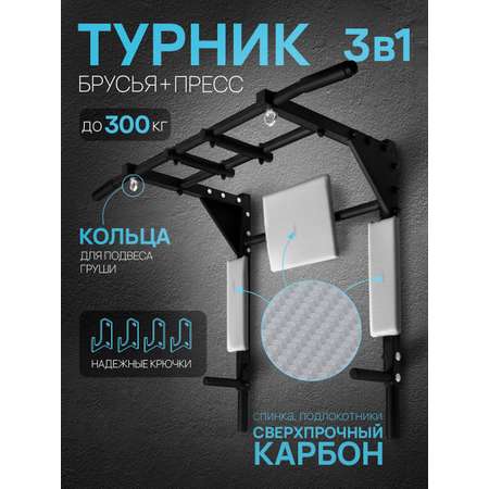 Турник EuroSid 3 в 1