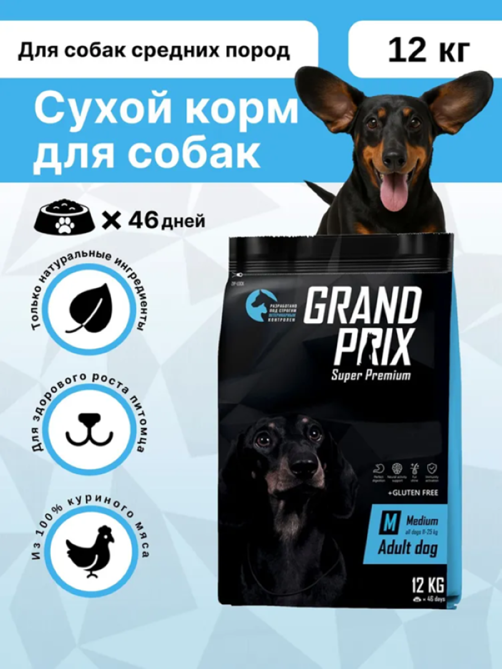 Сухой корм для взрослых собак средних пород GRAND PRIX Medium Adult с мясом домашней птицы, 12 кг - фото 1