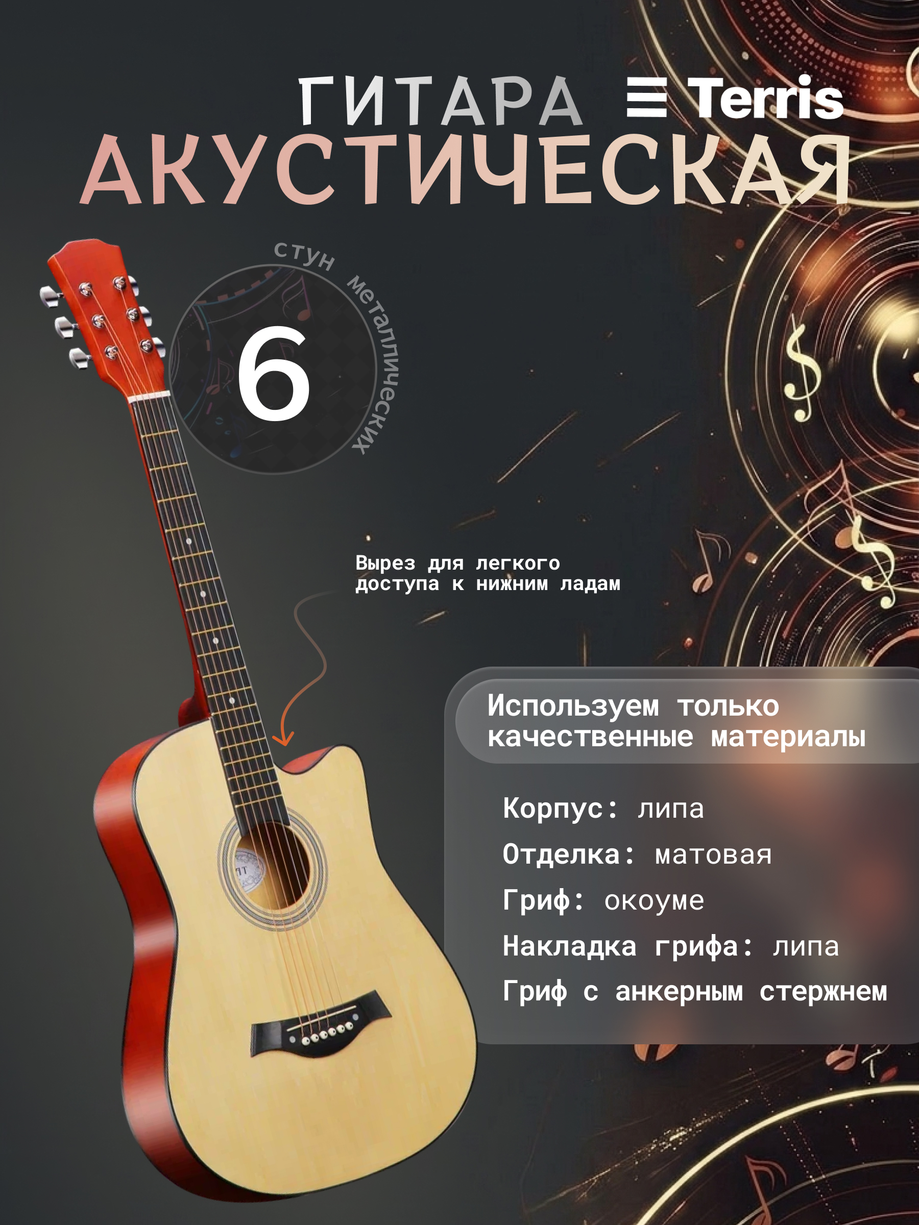 Игрушка музыкальная Terris TF 385A BK гитара - фото 2