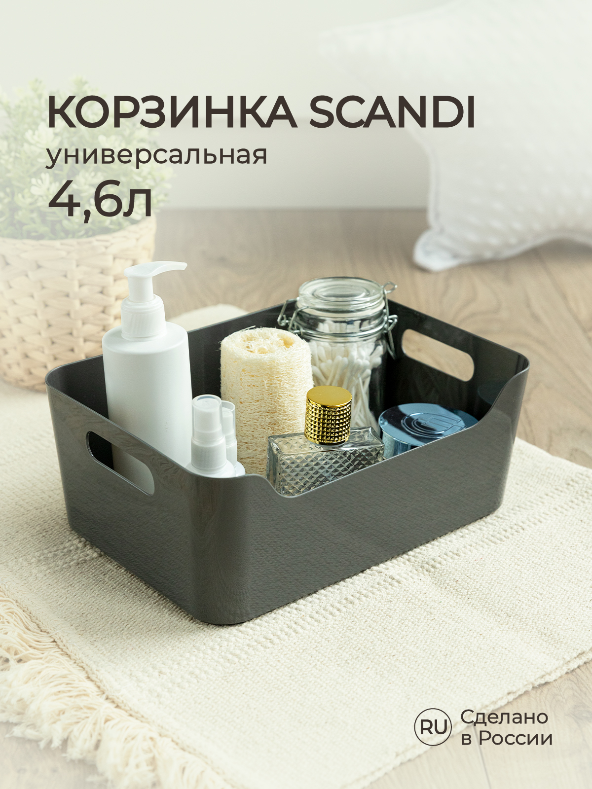 Корзинка универсальная Econova SCANDI 27х19х10.5 см 4.6 л серая - фото 1