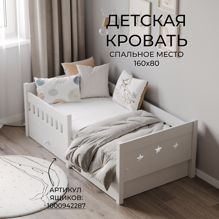 Детская кровать Moms charm с бортиком 160 на 80 см от 2 лет