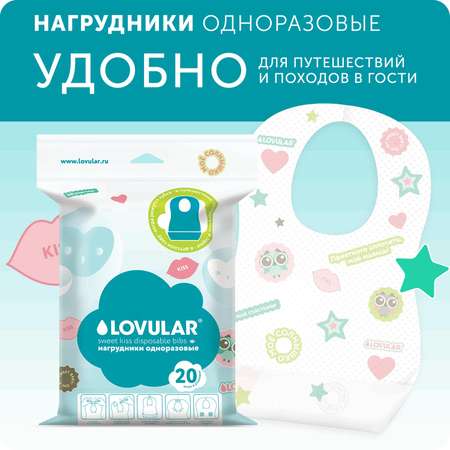 Нагрудник LOVULAR бумага 20 шт.