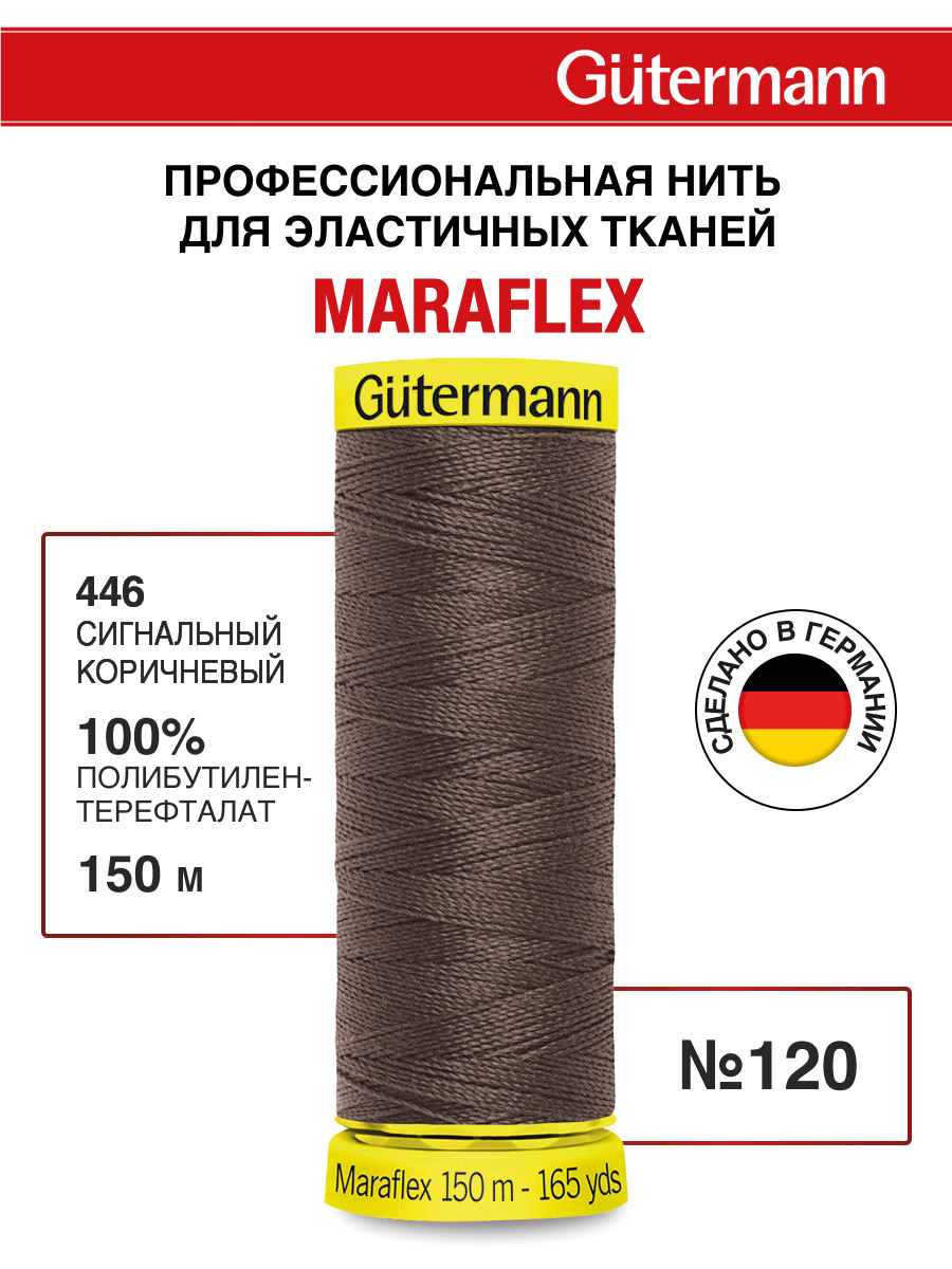 Нитки для шитья трикотажа Maraflex Guttermann 150м цвет 446 - фото 1