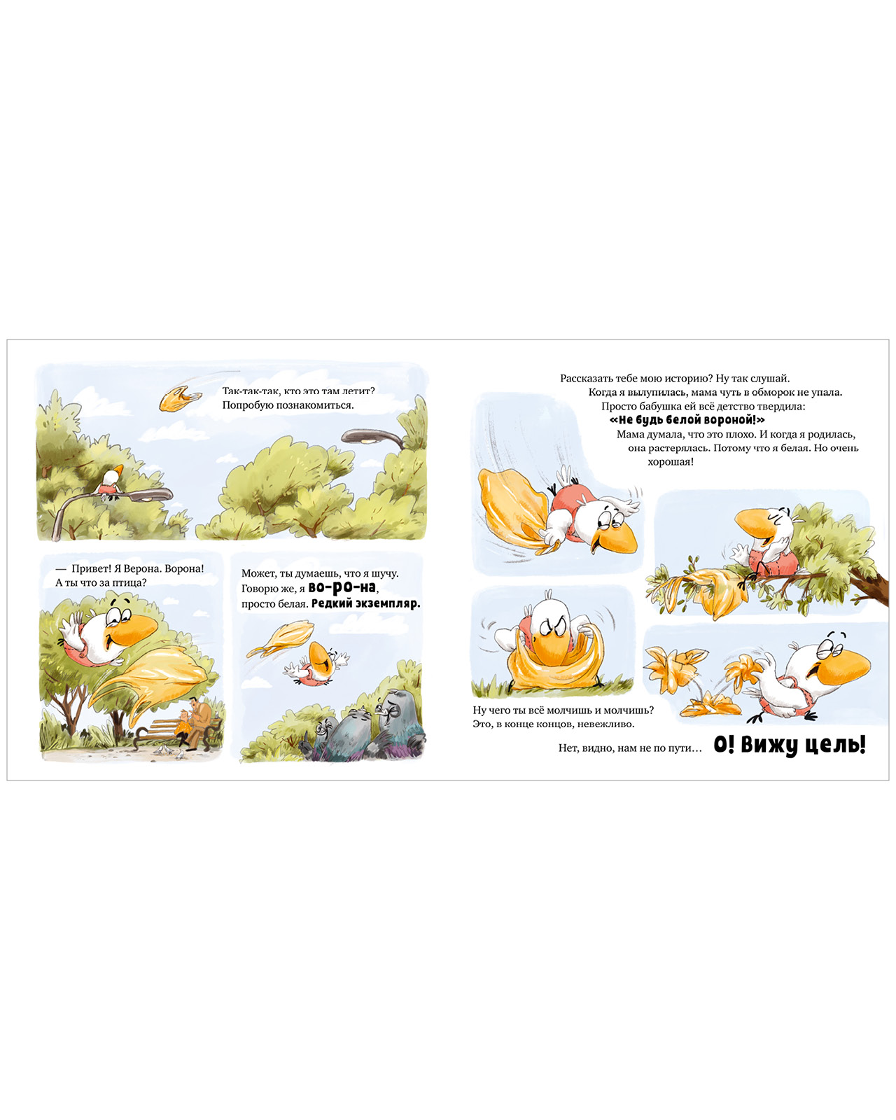 Книга Clever Неугомонная болтушка - фото 6