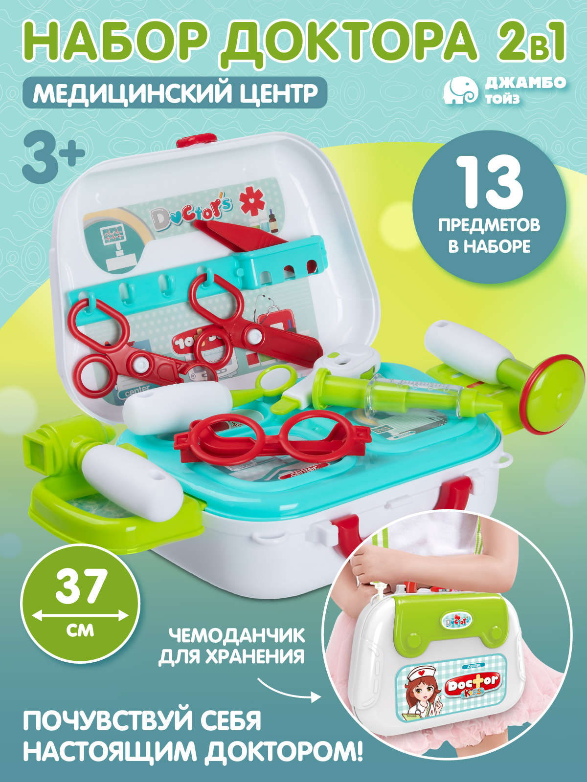 Игрушка AMORE BELLO Доктор (инструменты) - фото 1