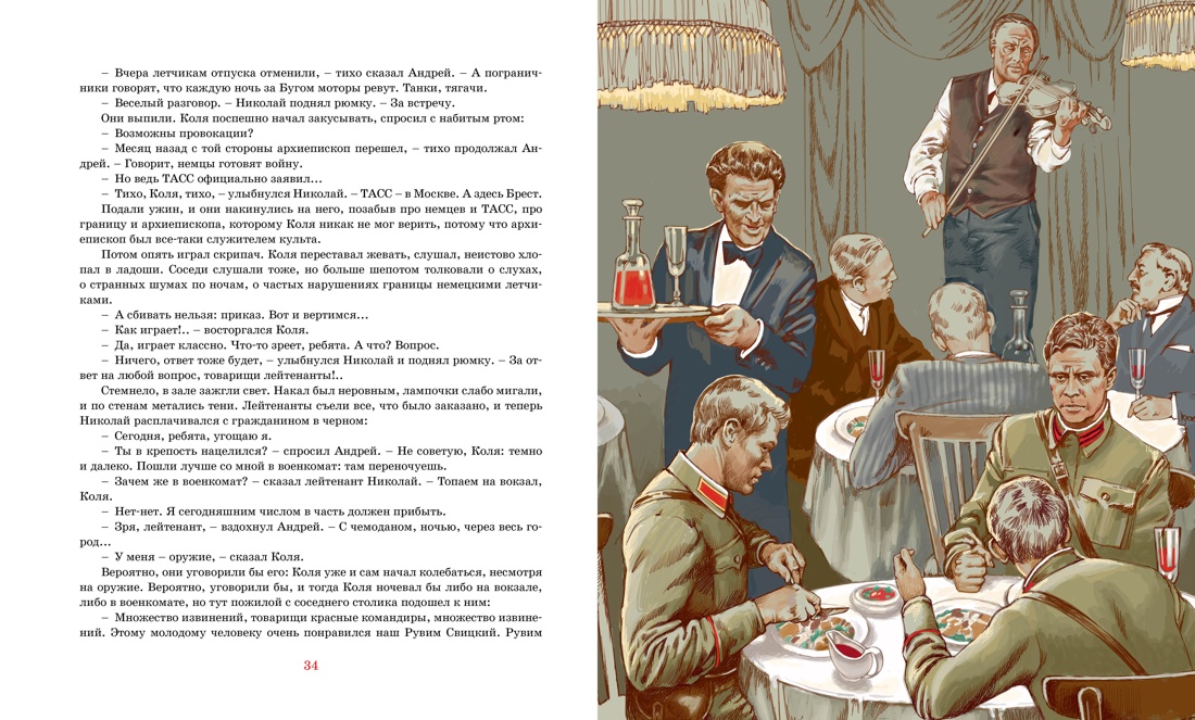 Книга Махаон В списках не значился. - фото 3