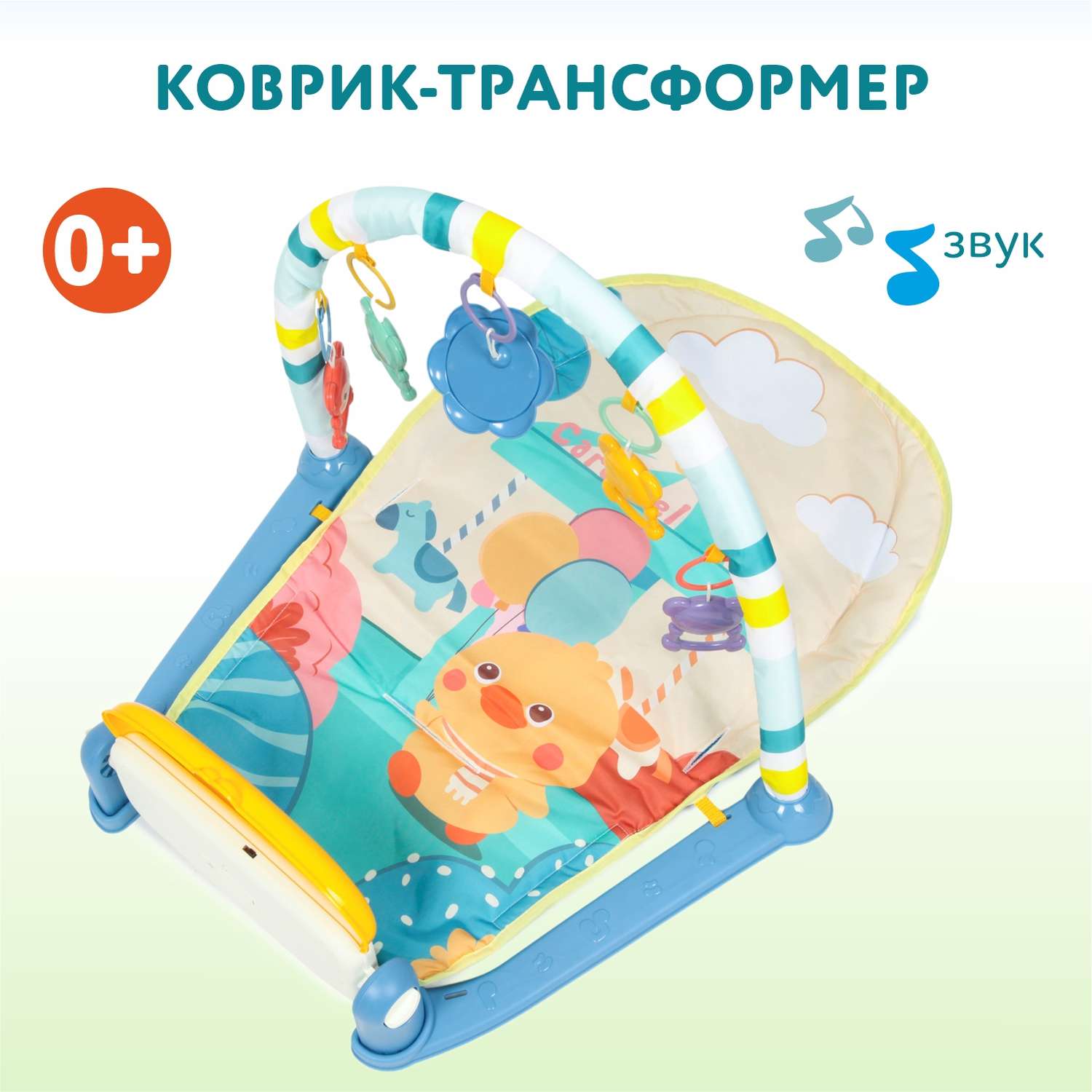 Коврик Bibi-irn трансформер - фото 1