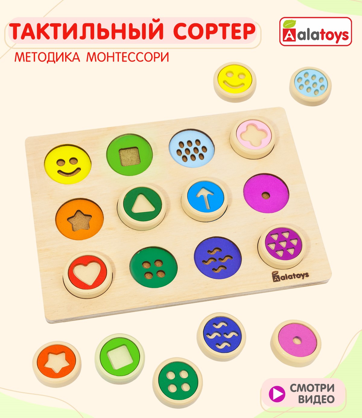 Игрушка Alatoys сортер Улыбочки-Стрелочки в ассортименте - фото 1