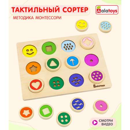 Игрушка Alatoys сортер Улыбочки-Стрелочки в ассортименте