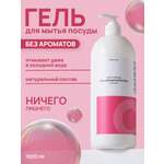 Средство для мытья посуды МИЛИН ДОМ 1000 мл 1000 г 1 шт.
