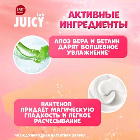 Шампунь JUICY Lab 2в1 Персик 250 мл