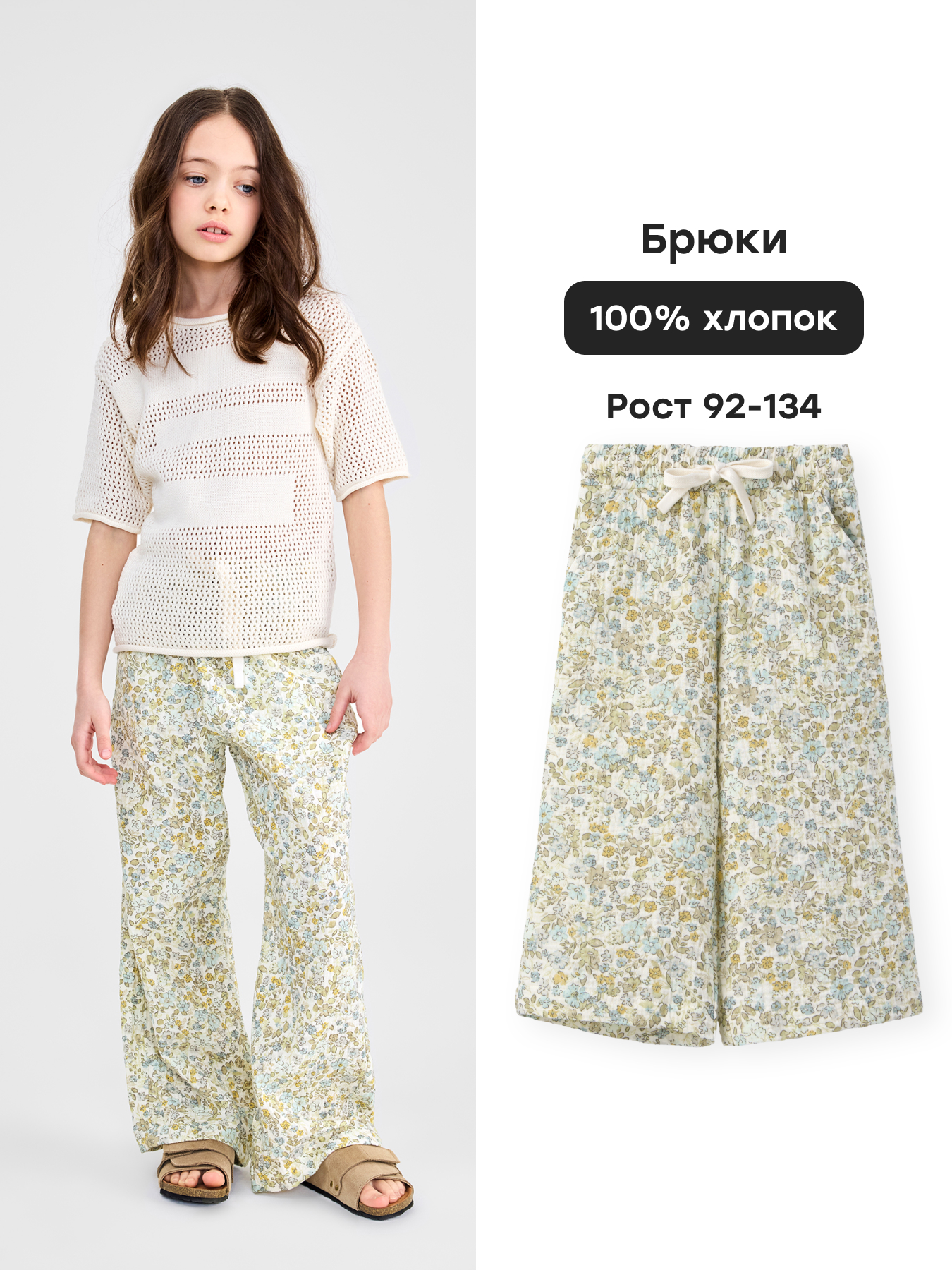 Брюки Happy Baby 88197-1_mille-fleurs - фото 2