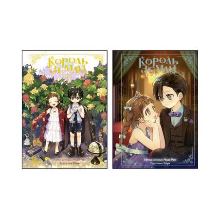 Книга Махаон Король земли. Комплект из 2-х книг.