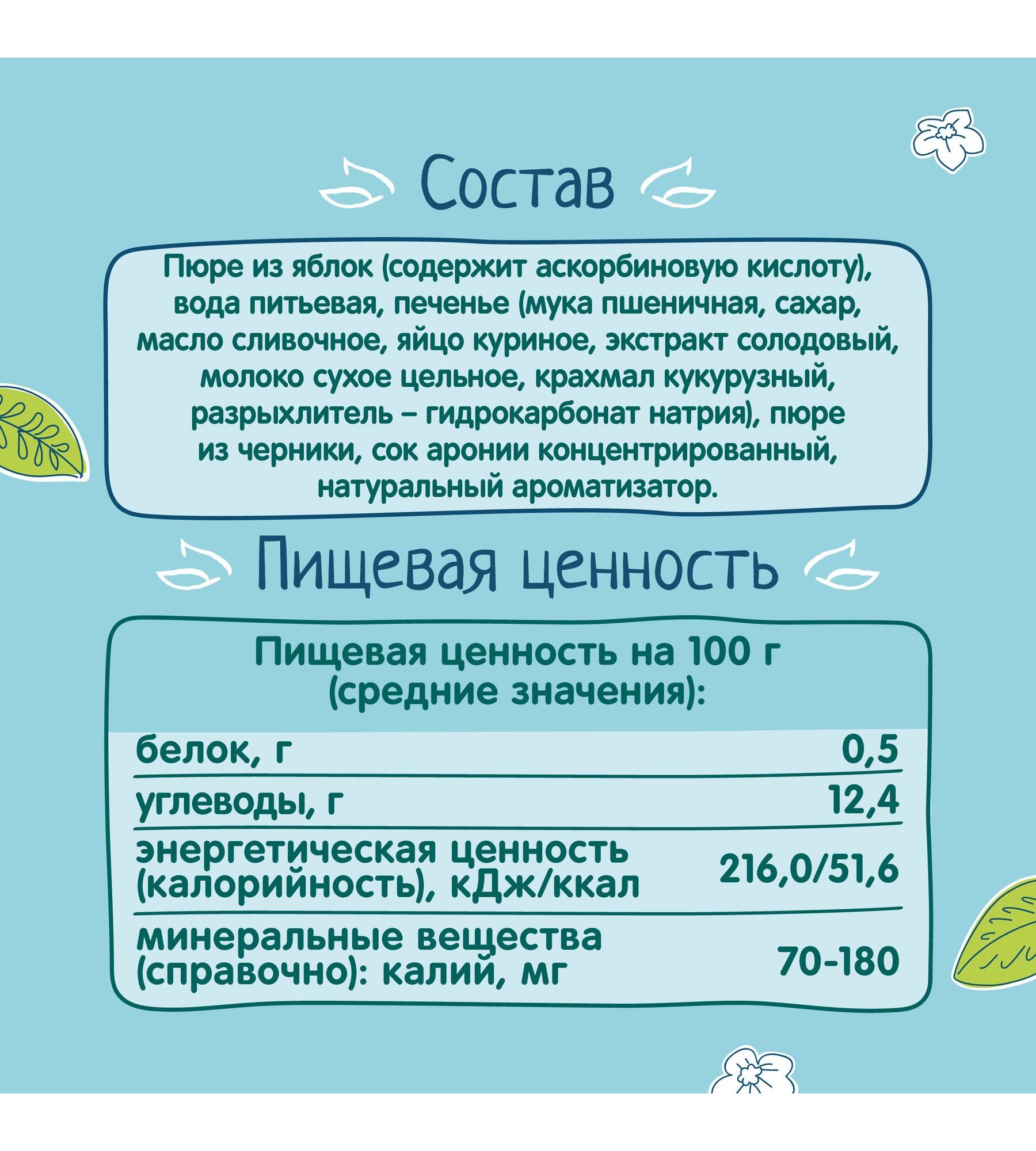 Пюре ФрутоНяня Яблоко-черника-арония-печенье с 6 мес 90 г - фото 3