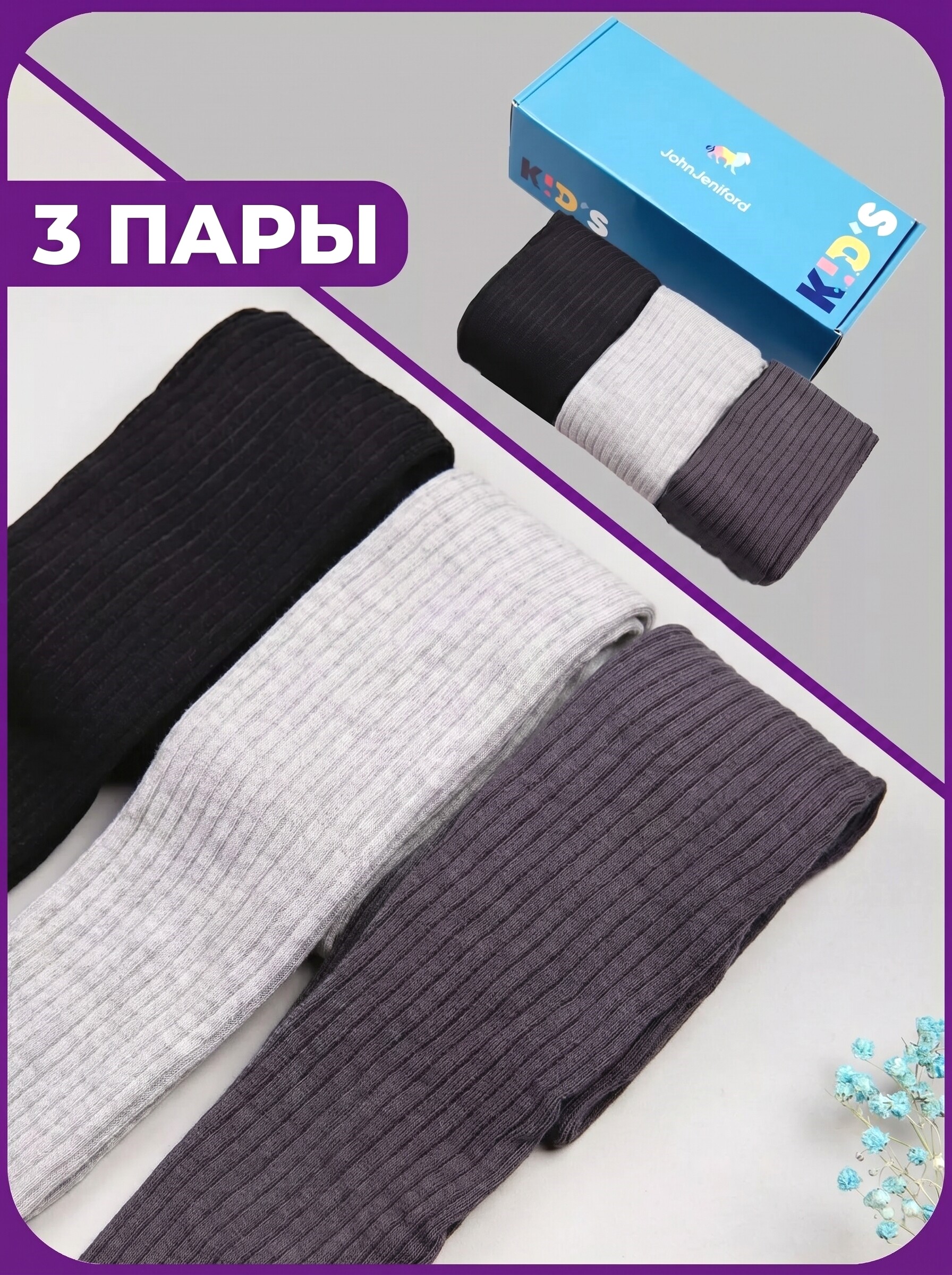 Колготки 3 пары John Jeniford K15k3.4 - фото 3
