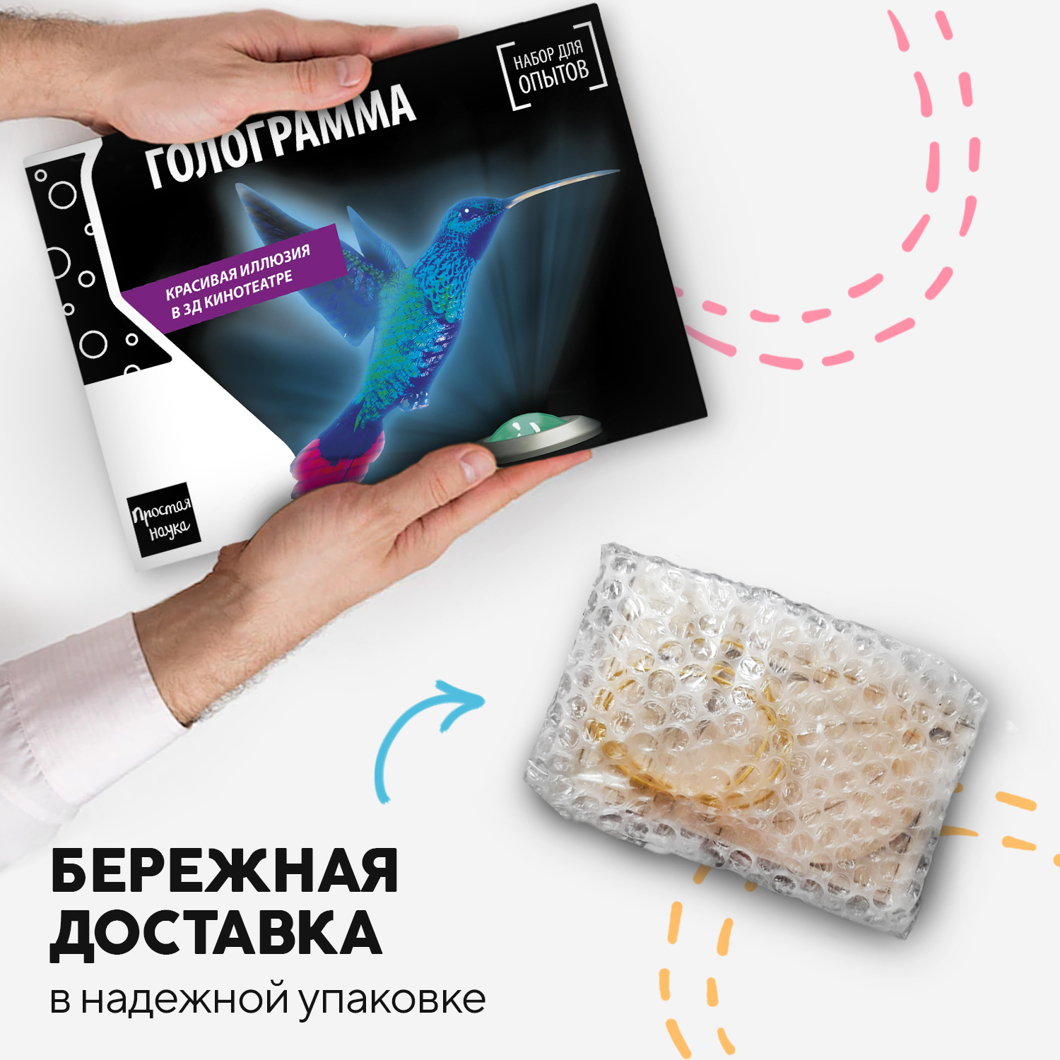 Набор для опытов Простая наука Голограмма - фото 5