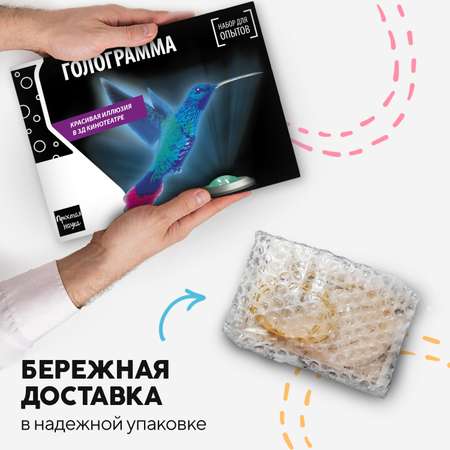 Набор для опытов Простая наука Голограмма