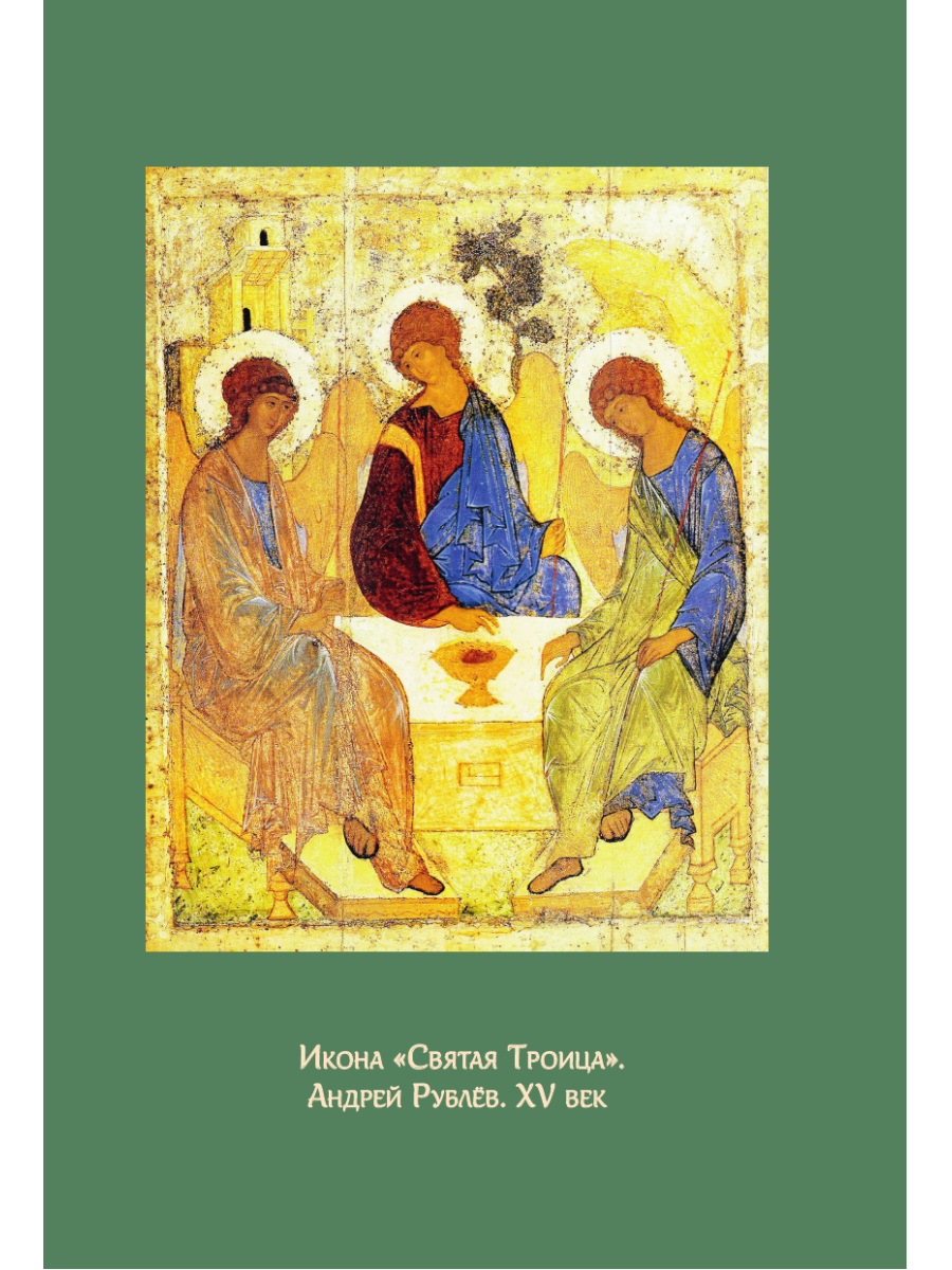Книга Эксмо Молитвослов для детей - фото 16