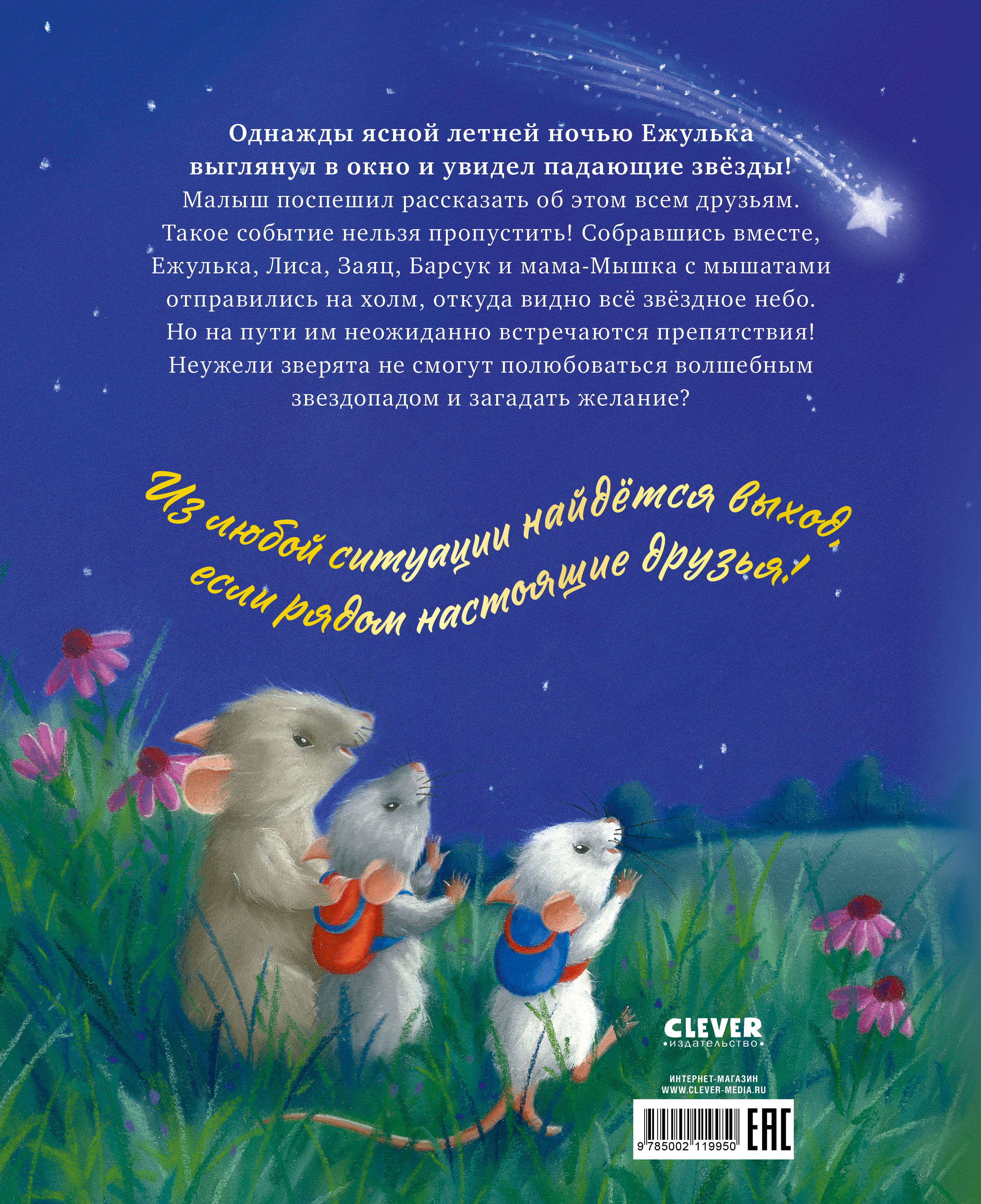Книга Clever Приключения Ежульки - фото 7
