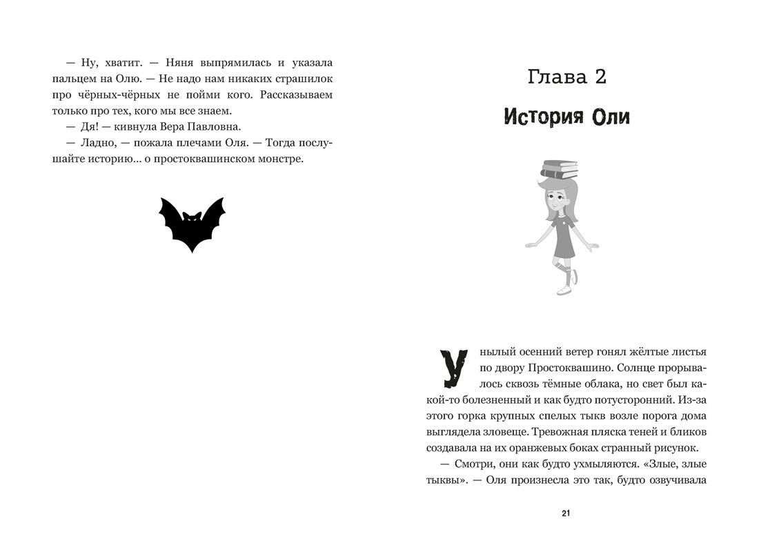 Книга Махаон Истории из Нового Простоквашино Мартынов Д Страшилки из Простоквашино - фото 10