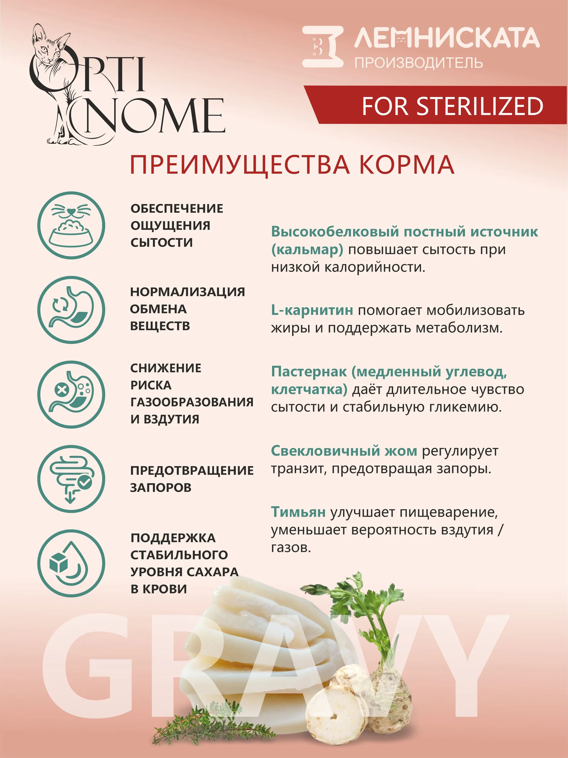 Корм влажный Optinom для стерилизованных кошек и кастрированных котов с кальмаром и тимьяном 28шт. - фото 2