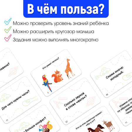 Развивающий набор IQ-ZABIAKA «300 вопросов для подготовки к школе»